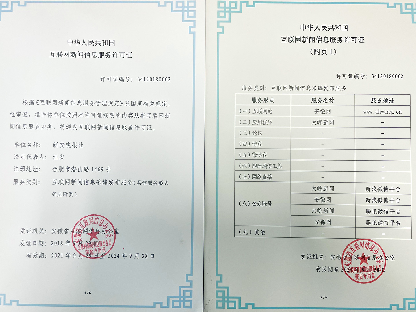 網(wǎng)絡(luò)文化經(jīng)營許可證、增值短信業(yè)務(wù)經(jīng)營許可證與廣播電視節(jié)目制作經(jīng)營許可證詳解