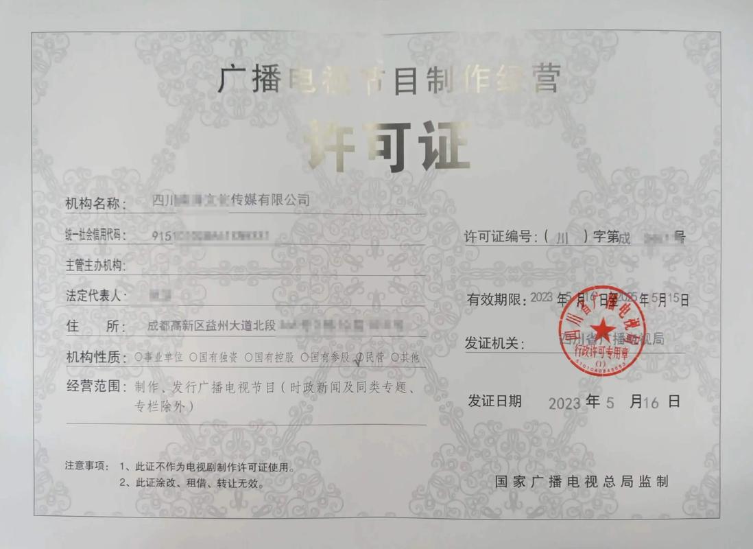 成都廣播電視制作許可證代辦價(jià)格與申請(qǐng)要點(diǎn)解析