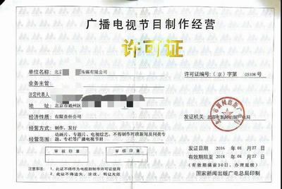 廣州影視制作經(jīng)營(yíng)許可證辦理指南 流程、部門及代辦注意事項(xiàng)