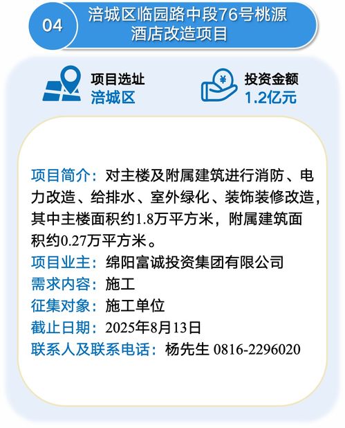 綿陽(yáng)發(fā)布一批投資項(xiàng)目機(jī)會(huì)清單，助力投資信息咨詢