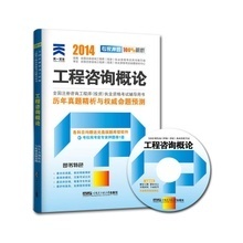 2014年度注冊咨詢師考試 核心備考指南與行業投資信息咨詢參考